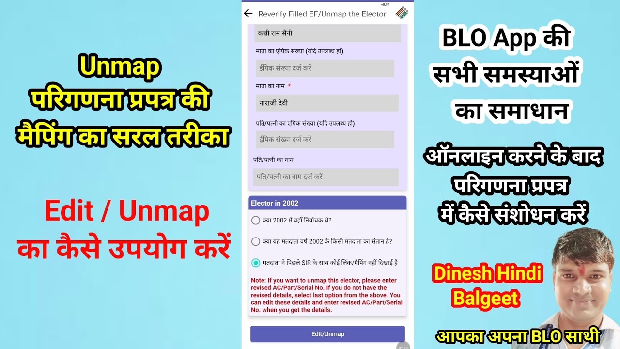 How to Edit Enumeration Form from BLO App | How to Edit SIR Form | BLO App New Update