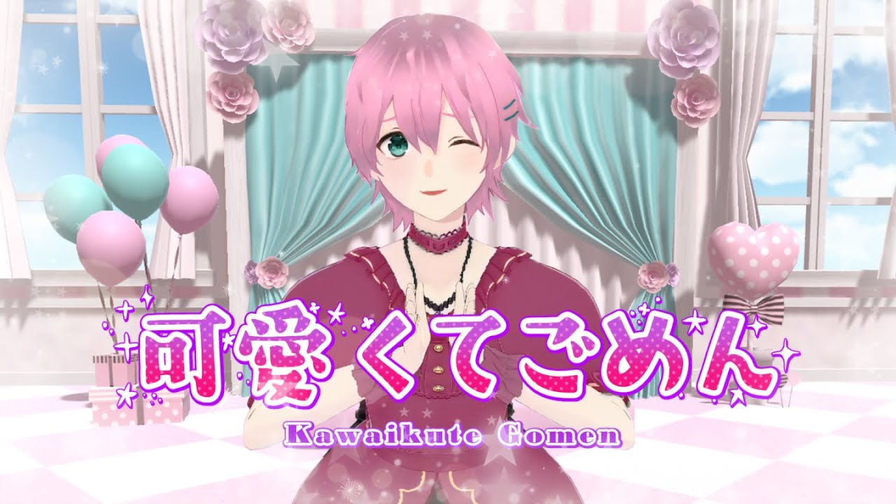 【男子が】可愛くてごめん by 逢坂モモ（CV：榊原優希）【歌ってみた】
