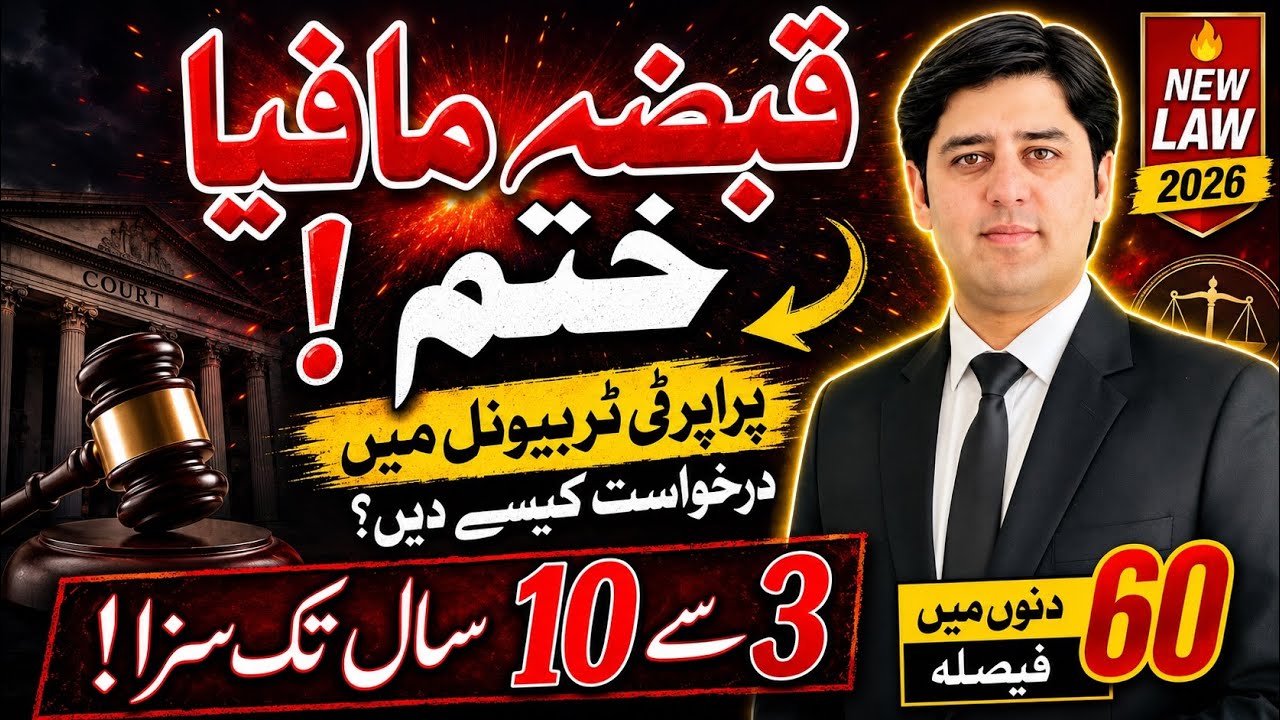 How to File Application in Punjab  Property Tribunals | Qabza Mafia Ends Now!