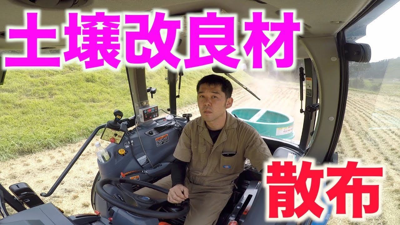 委託作業土壌改良材散布#184