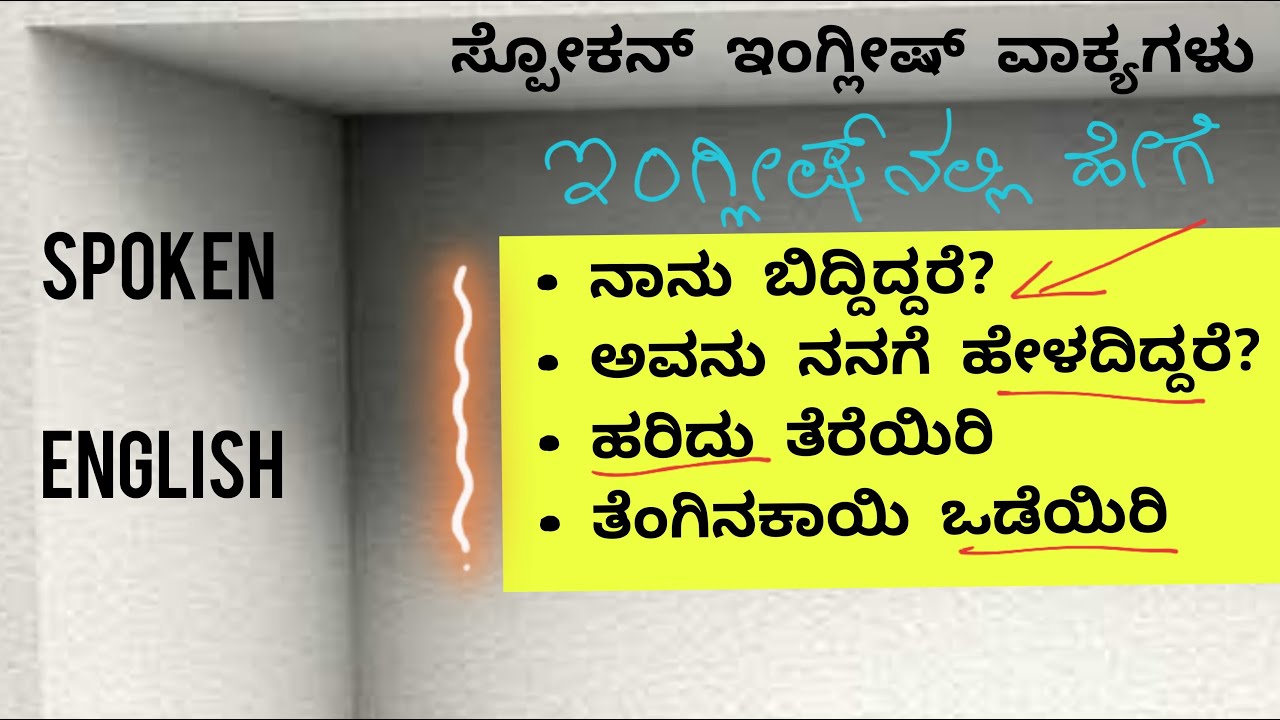 Daily use tricky spoken English sentences in Kannada | Useful tricks to Learn English