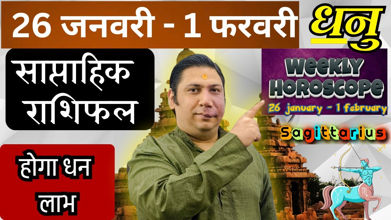 धनु राशि | 26 Jan – 1 feb 2026 | saptahik rashifal | Dhanu rashi by astroguru Nikhil | Sagittarius