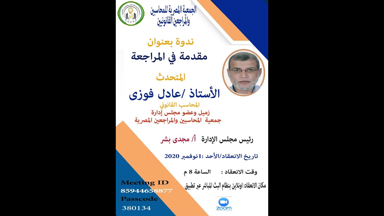 (31) مقدمة في المراجعه