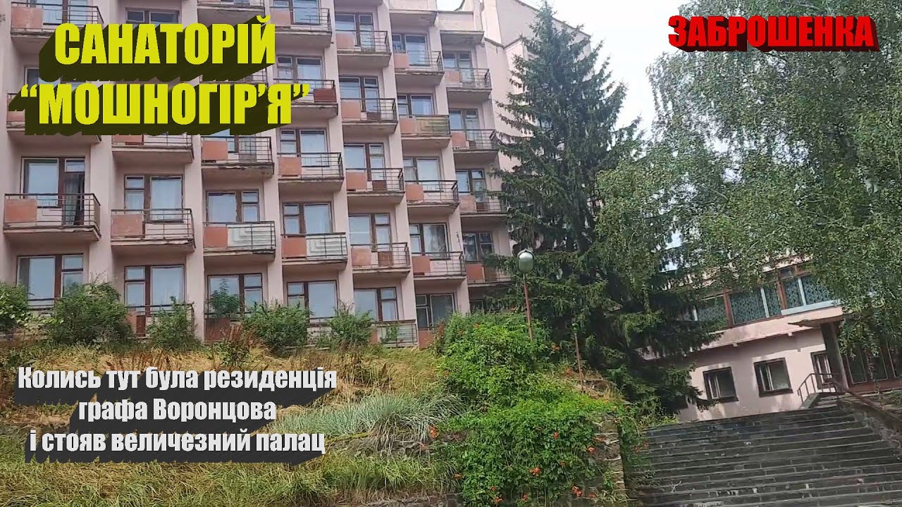 Заброшенный санаторий 