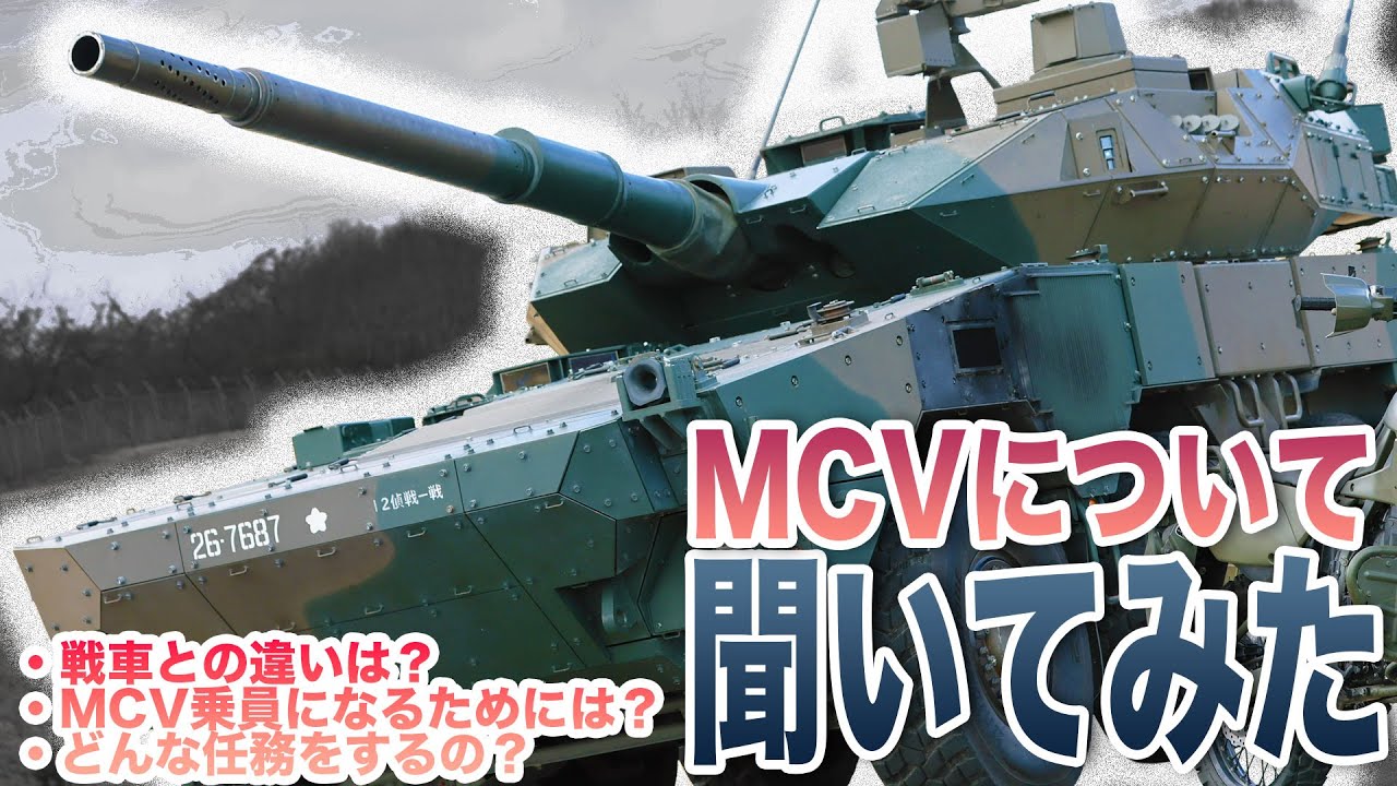 【16式機動戦闘車のリアル】現役隊員が語る！ 知られざる実態とその任務|乗りものチャンネル