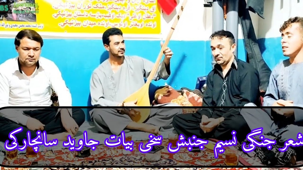 شعر جنگی جدید نسیم جنبش سخی بیات جاوید سانچارکی