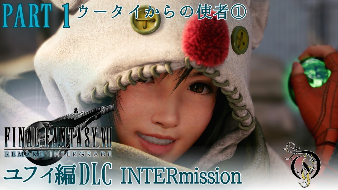 【FF7R ユフィ DLC】#1 ウータイからの使者① BOSS ラムウ・FFⅦ REMAKE INTERGRADE（ファイナルファンタジーⅦ リメイク インターグレード）