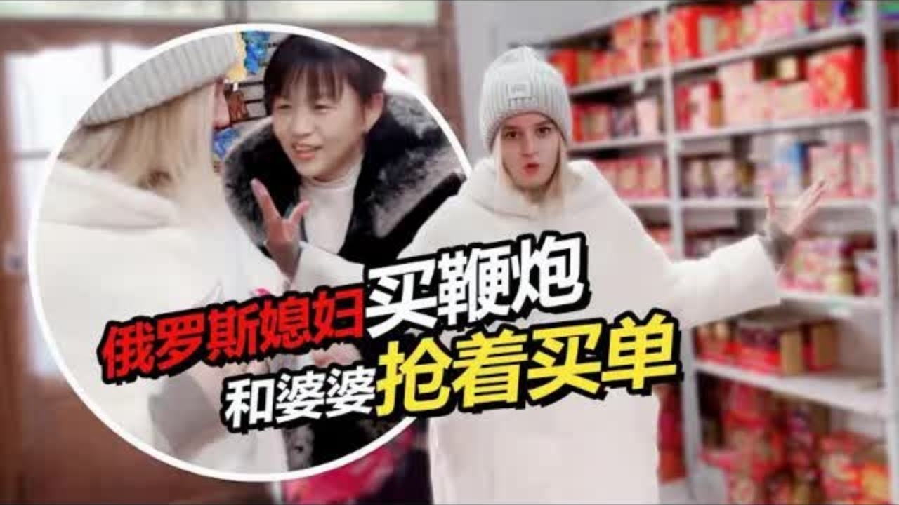 带俄罗斯媳妇买年货抢着买单，望着黑龙江感慨：这里离家乡好近！