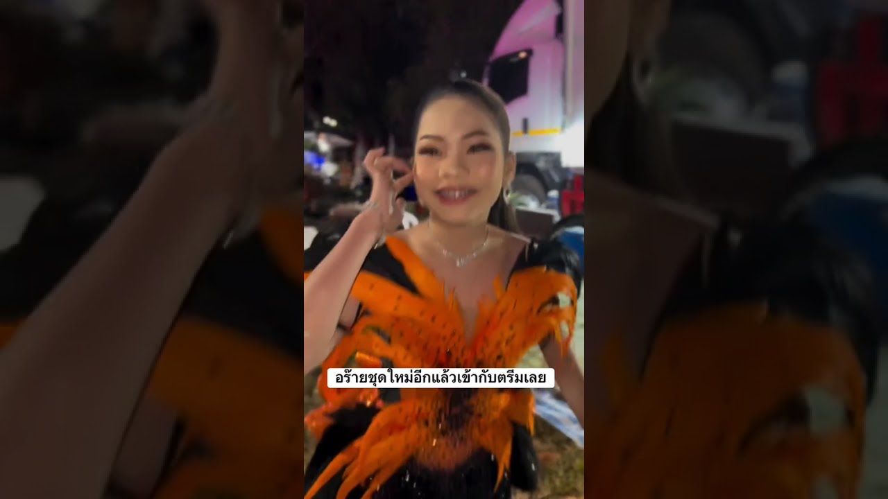 อร๊ายชุดใหม่อีกแล้ว #อ๊ะอายสกุณาพร #หมอลำเสียงวิหคนกพงศกร