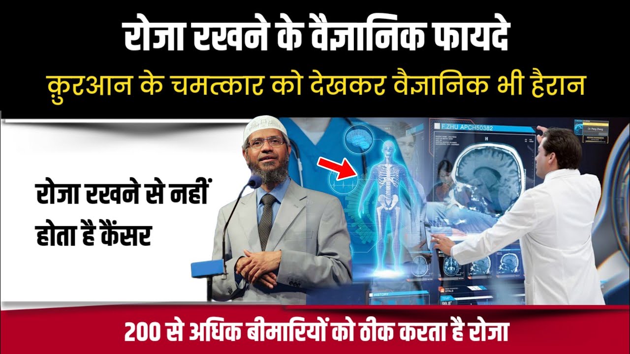 रोज़ा रखने के वैज्ञानिक फायदे | Science Behind Ramzan Fasting | Benefits of Fasting | Mohd Faizan |