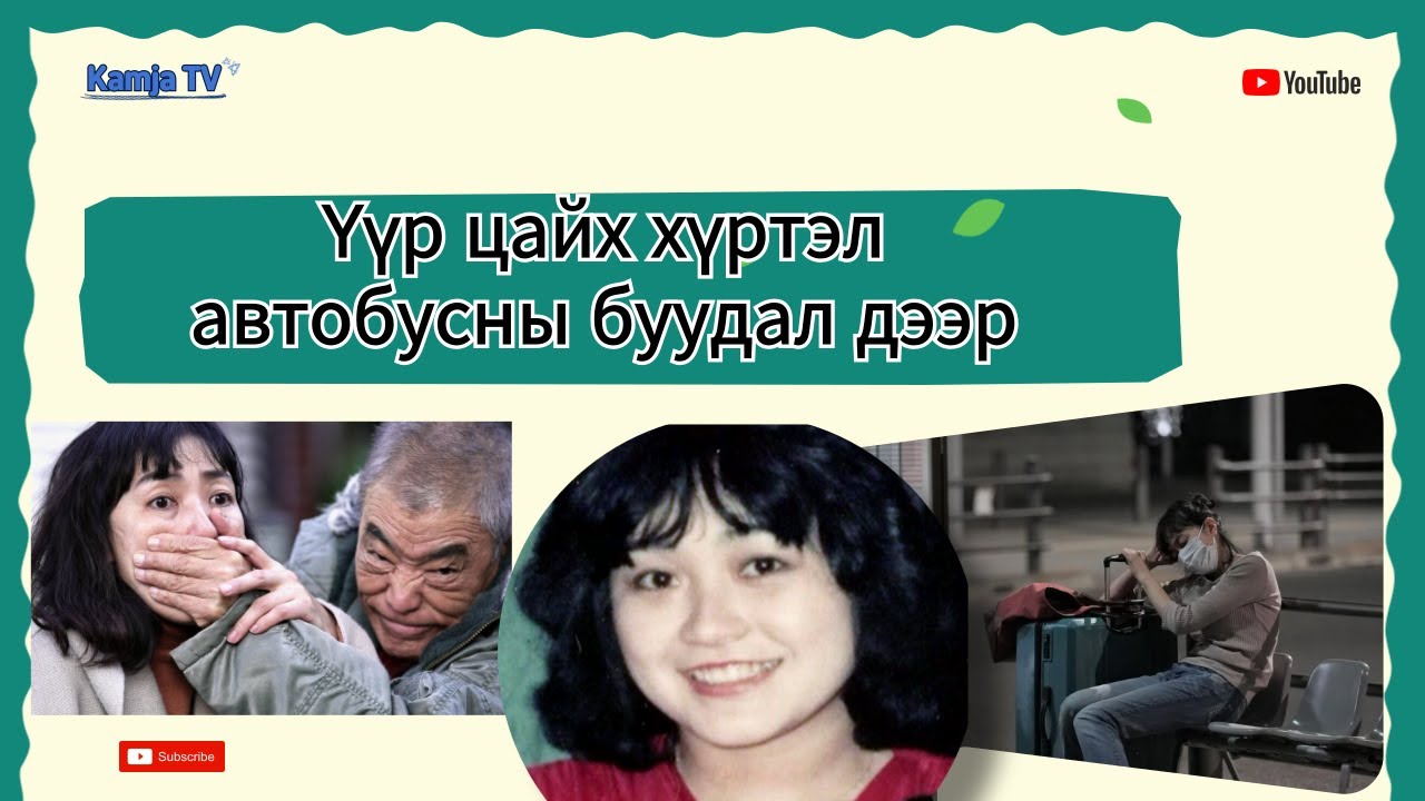 [Crime] Бүх хөрөнгө нь ердөө 200₮ байсан гудамжны эмэгтэйг хөнөөсөн шалтгаан Kamja TV