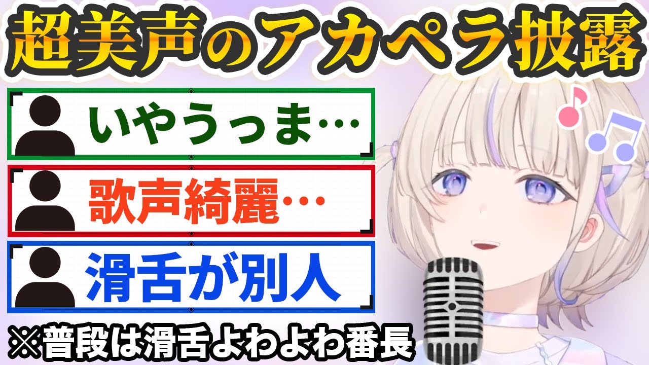 超美声のアカペラを披露してリスナーを驚愕させる轟はじめ【ホロライブ切り抜き】
