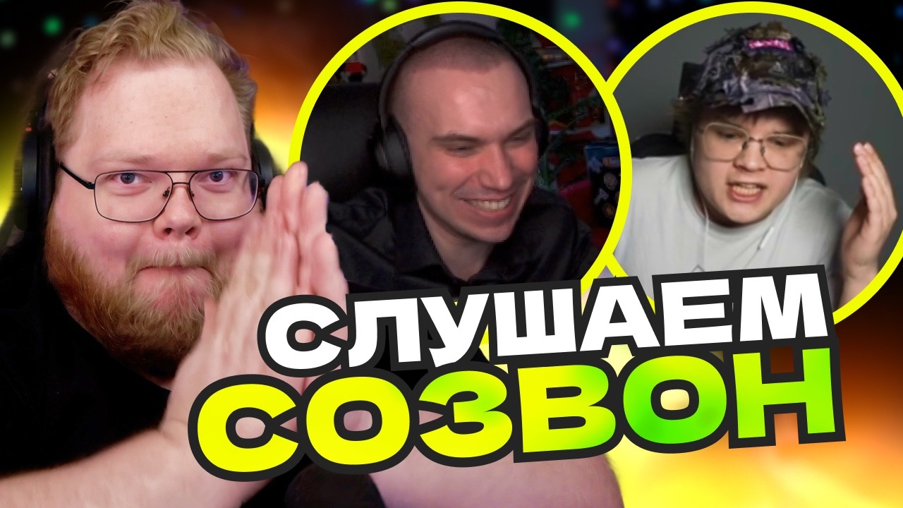 T2x2 СЛУШАЕТ СОЗВОН САСАВОТА С КАШЕЙ, МНЕНИЕ ПО ПОВОДУ КОНФЛИКТА