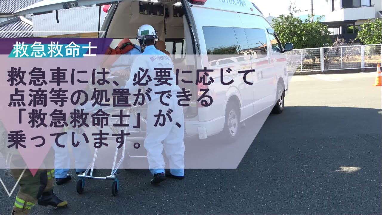 [豊川市消防本部]救急活動体験動画