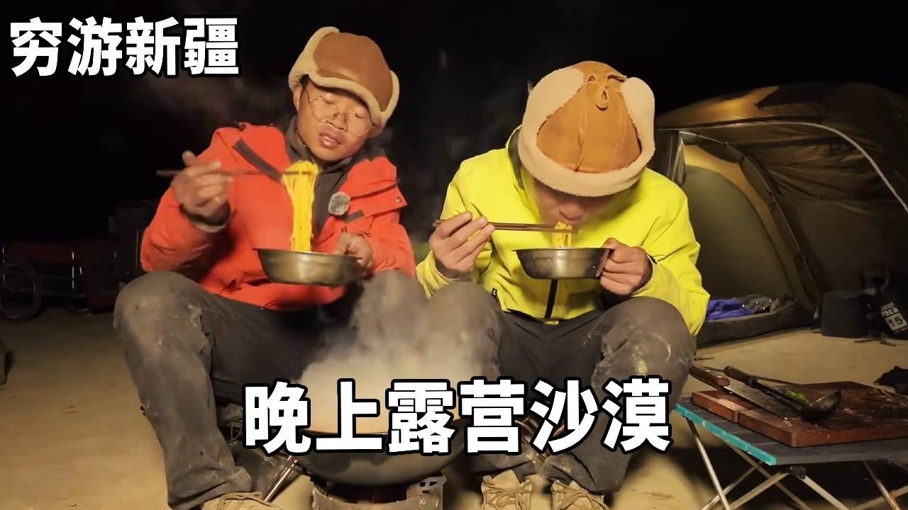 穷游兄弟骑行新疆，一路前往阿克苏，晚上在沙漠露营吃红烧牛肉面！【云游兄弟】