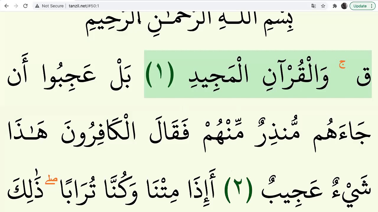 hiikkaa quraana Afaan Oromo suuratu Qaaf 01-15 سورة ق Sh Abdulhafiz