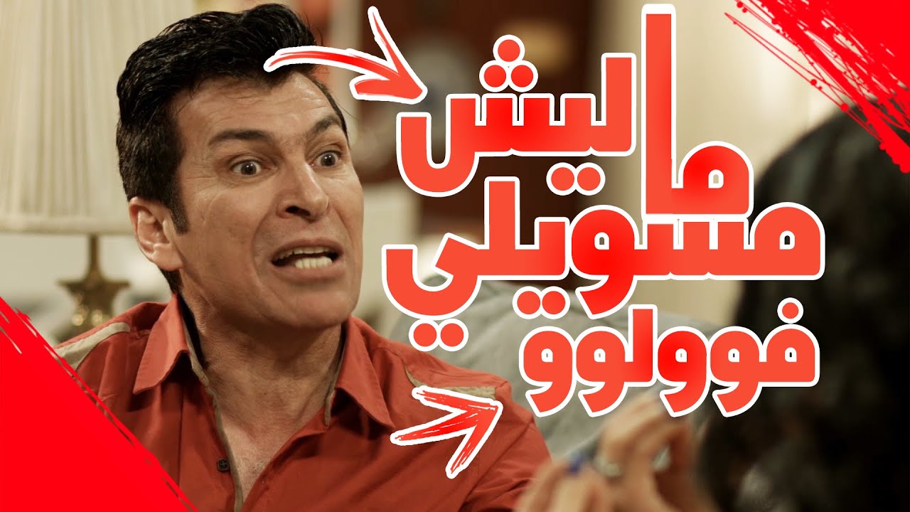 ليش مامسويلي فوولوو - 