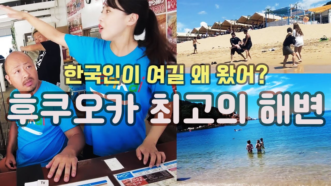 후쿠오카에 이런 화끈한 해변이/ 최고의 비치 케야해변/ 우오쇼 (UOSHYO)/ BAR GENKAI /겐카이 비치하우스