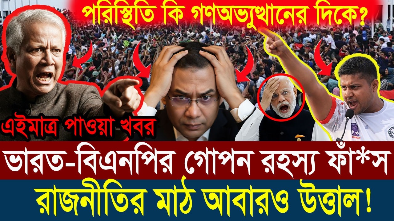 Ajker Bangla Khobor 15 February 2026 || Bangladesh Latest News #viralnews #updatenews #breakingnews