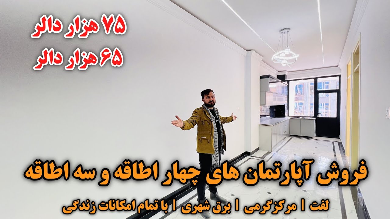 فروش آپارتمان های سه اطاقه و چهار اطاقه در پروژه تایمنی | نمره راسته و امکانات عالی