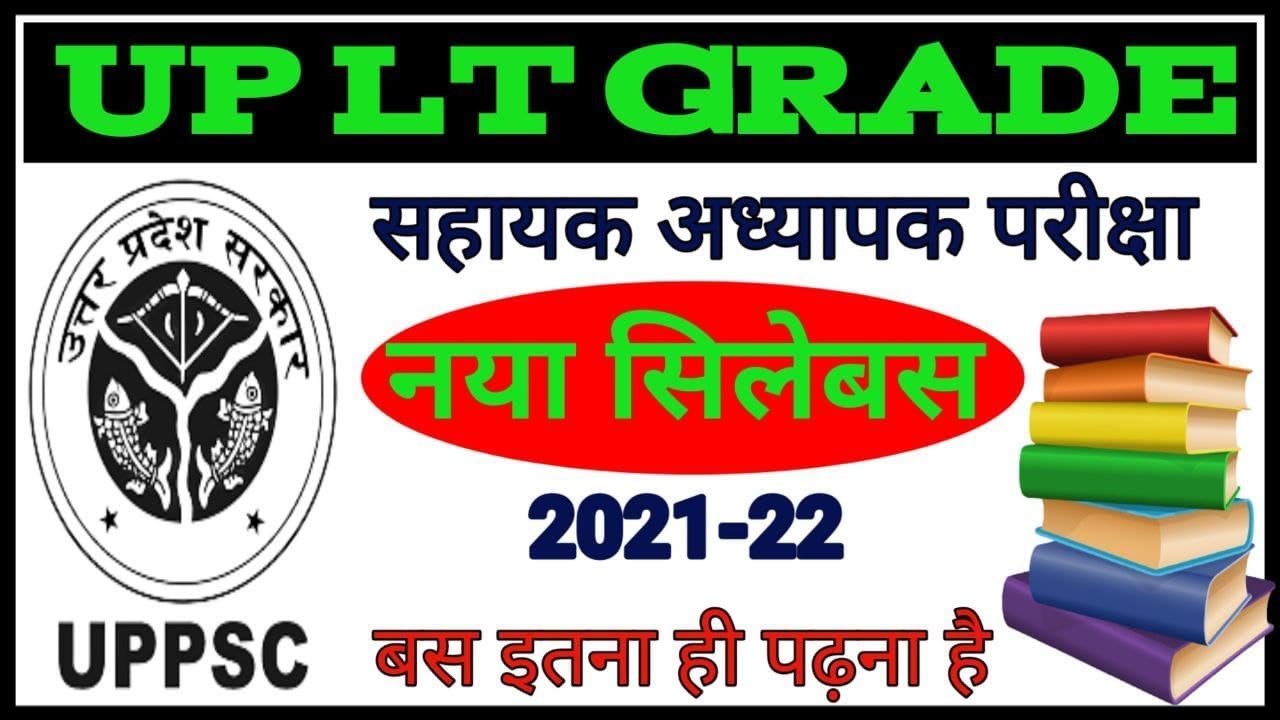 lt grade new syllabus|एलटी ग्रेड सामान्य अध्ययन कैसे तैयार करें|lt grade latest syllabus 2021| Lt GS