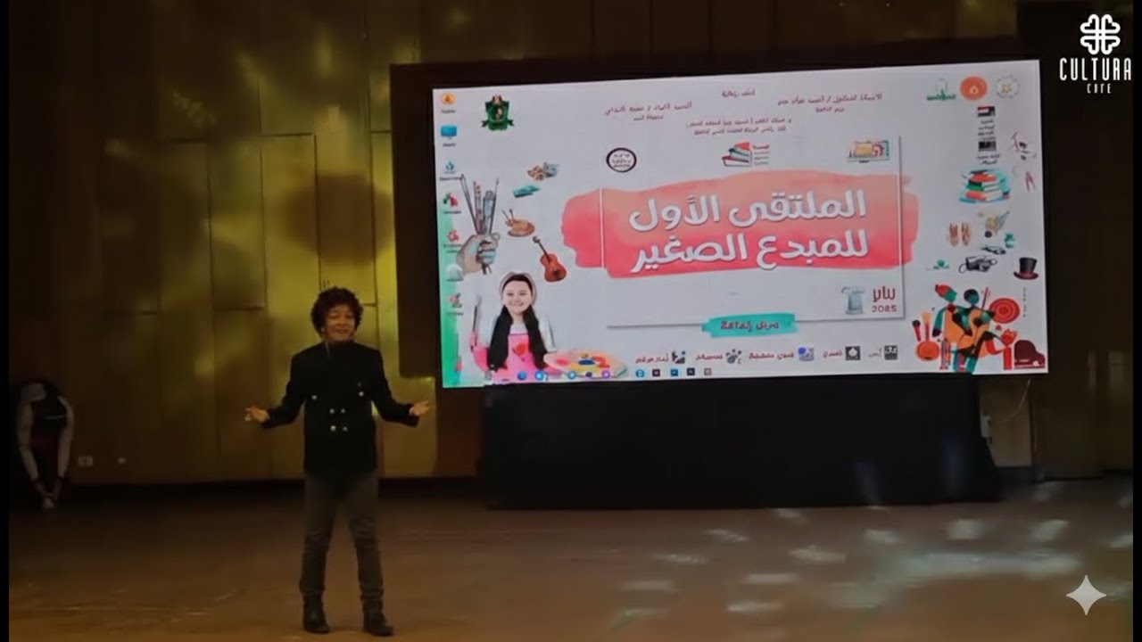 من حفل افتتاح الملتقى الأول للمبدع الصغير | المنيا عاصمة الثقافة المصرية