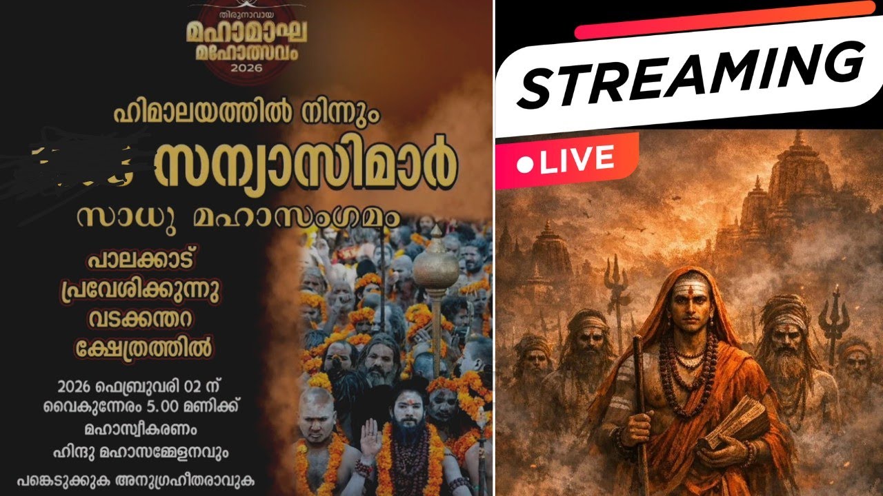 കുംഭമേളക്ക് പോകുന്ന സന്യാസിമാർക്ക് സ്വീകരണം Temple's and Revel's is live