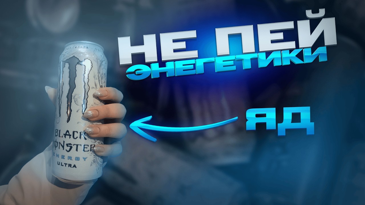 ШКОЛЬНИКИ любят ЭНЕРГЕТИКИ