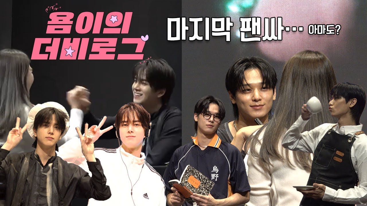 [더비로그]#10 더보이즈 도화선 트리거 대면 팬사인회 / 어쩌면 마지막 팬싸 ... / 팬싸 지각할뻔