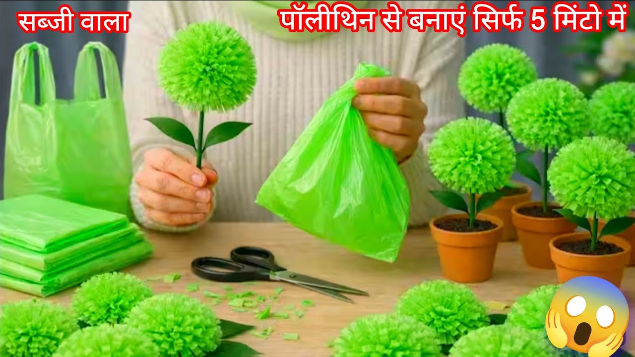 Wow✂️ पॉलीथिन से गुलदस्ता,फूल, बनाने का एक नया तरीका देख कर चौक जाएंगे महिलाएं जरूर देखें best idea 