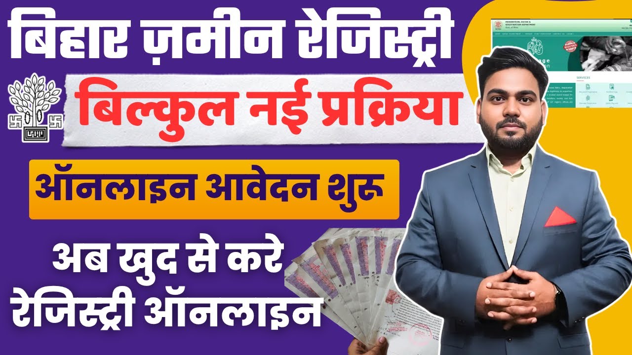 Bihar Jamin registry online 2025 | ज़मीन रेजिस्ट्री की नई प्रक्रिया अब घर बैठे करे ऑनलाइन आवेदन