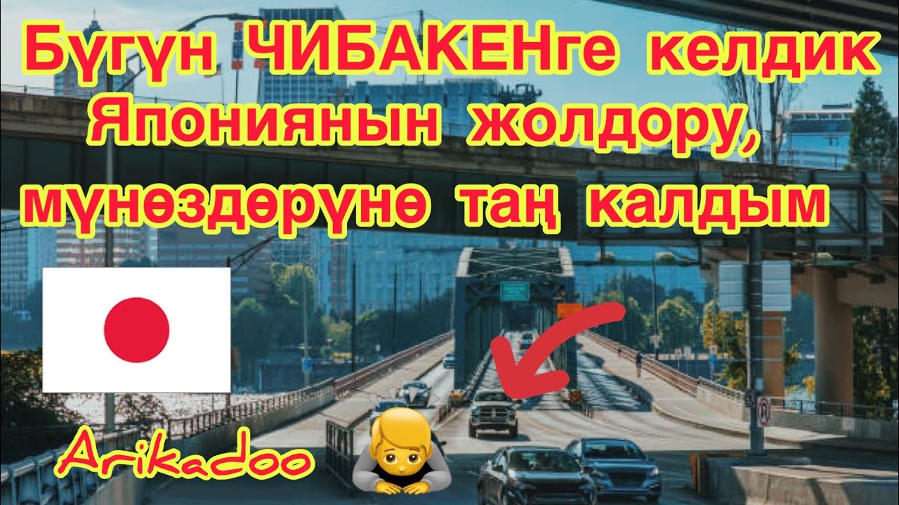 Япония 🟢 🇯🇵🌧️🌧️Чибакен деген жерде жүробүз ~ Жамгыр куйуп атат 🌧️