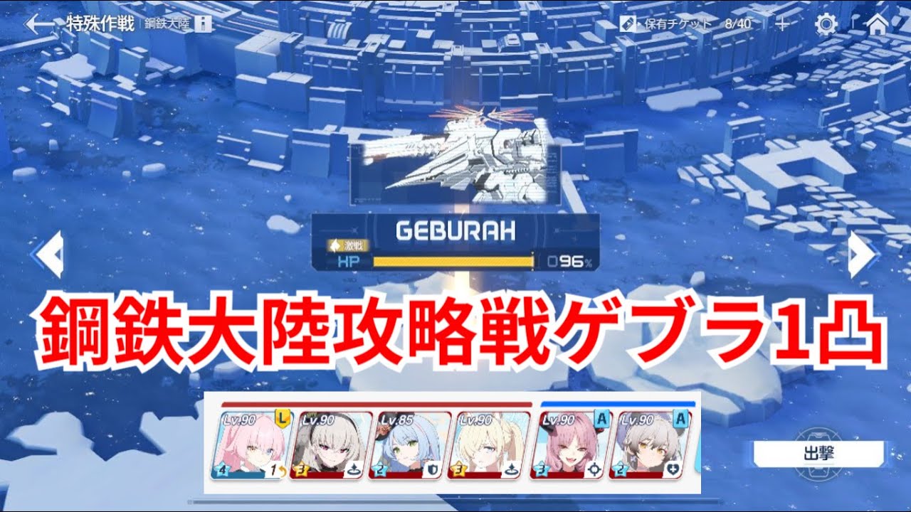 【ブルアカ】特殊作戦 ゲブラ爆発 D [Torment] 1凸【鋼鉄大陸攻略戦】確認用