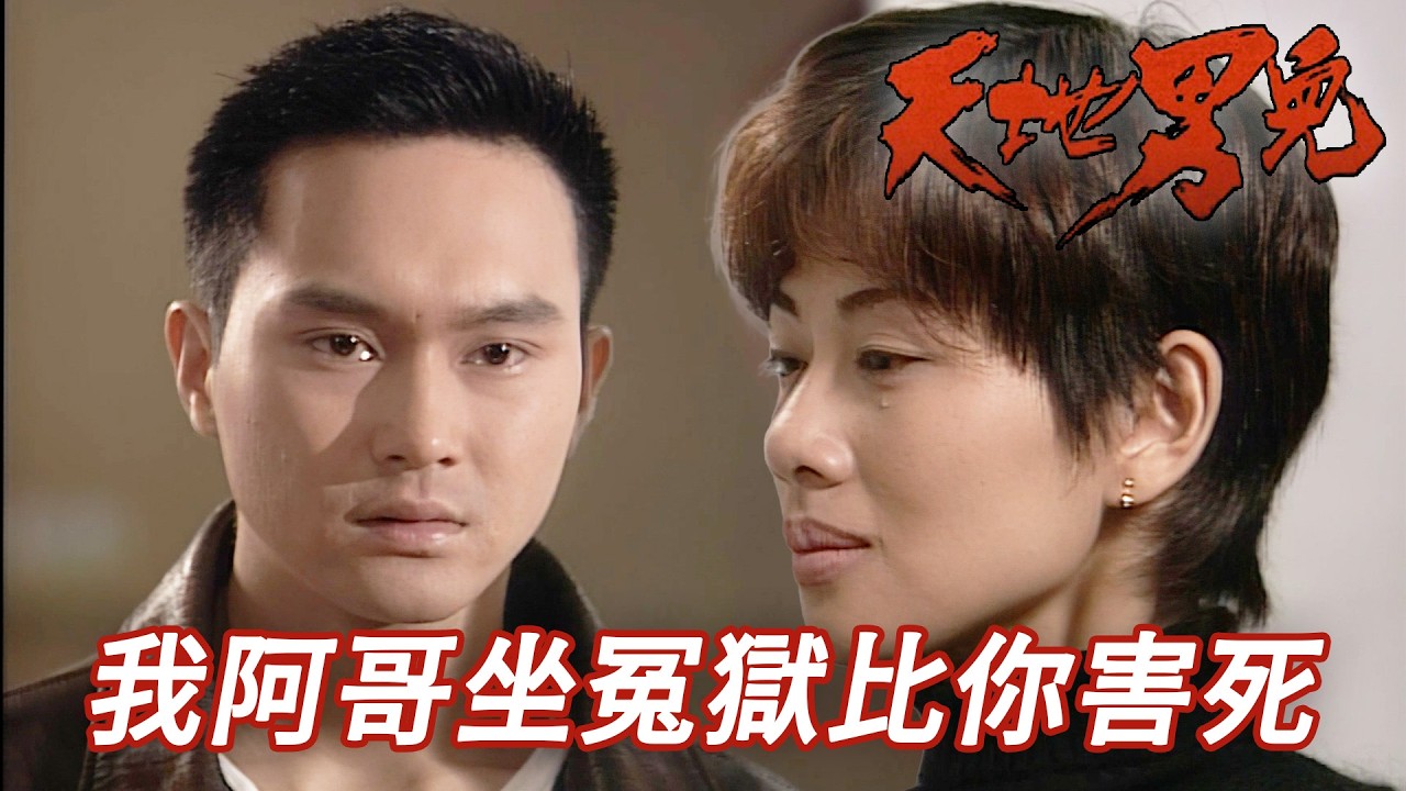 阿哥比人打死左你先發現你冤枉佢！唔洗講咁多分手唔好再出現係面前！｜天地男兒｜第26集精華｜古天樂｜宣萱｜鄭少秋｜羅嘉良｜張智霖｜港劇精華｜TVB 劇集｜古天樂TVB劇集系列