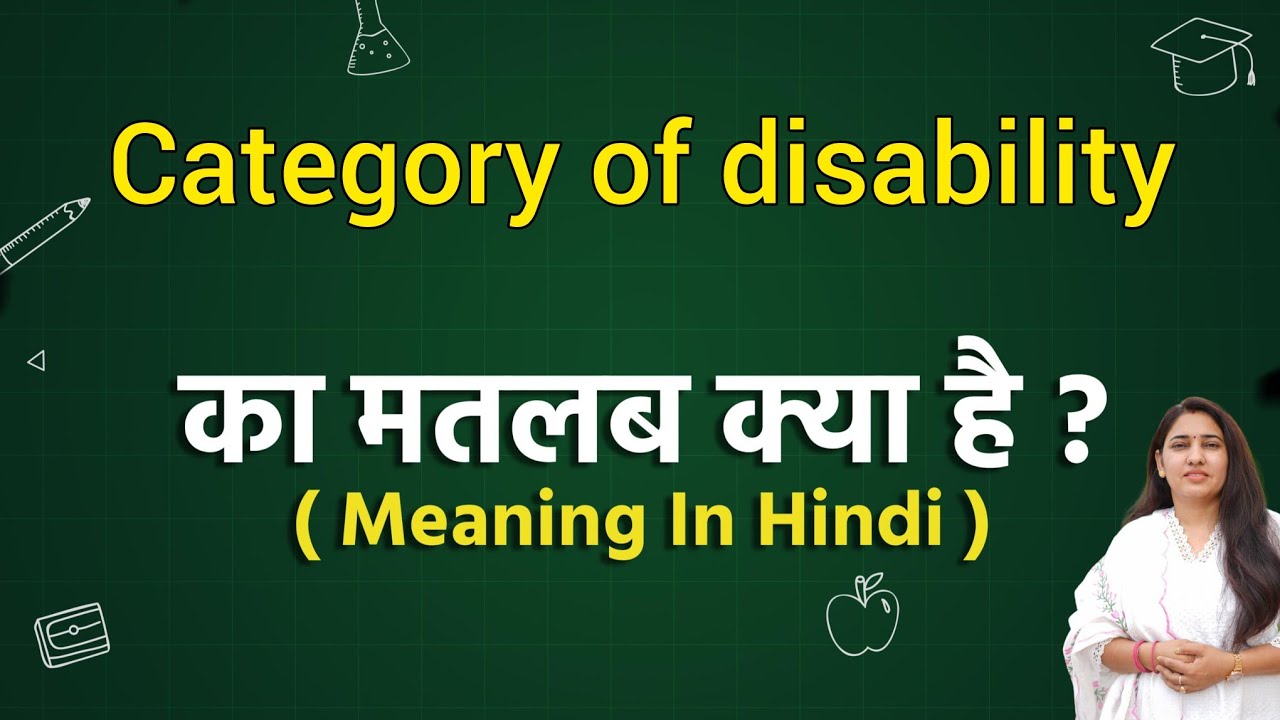 Category of disability meaning in hindi | Category of disability ka matlab kya hota hai|Word meaning