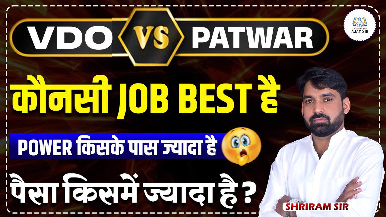 Patwar vs VDO 🔥 | Kaunsi Job Best Hai? Salary, Power & Future Full Comparison