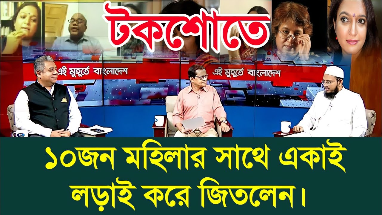 Mufti Sakhawat Hossain Raji won by fighting alone with 10 women on a talk show