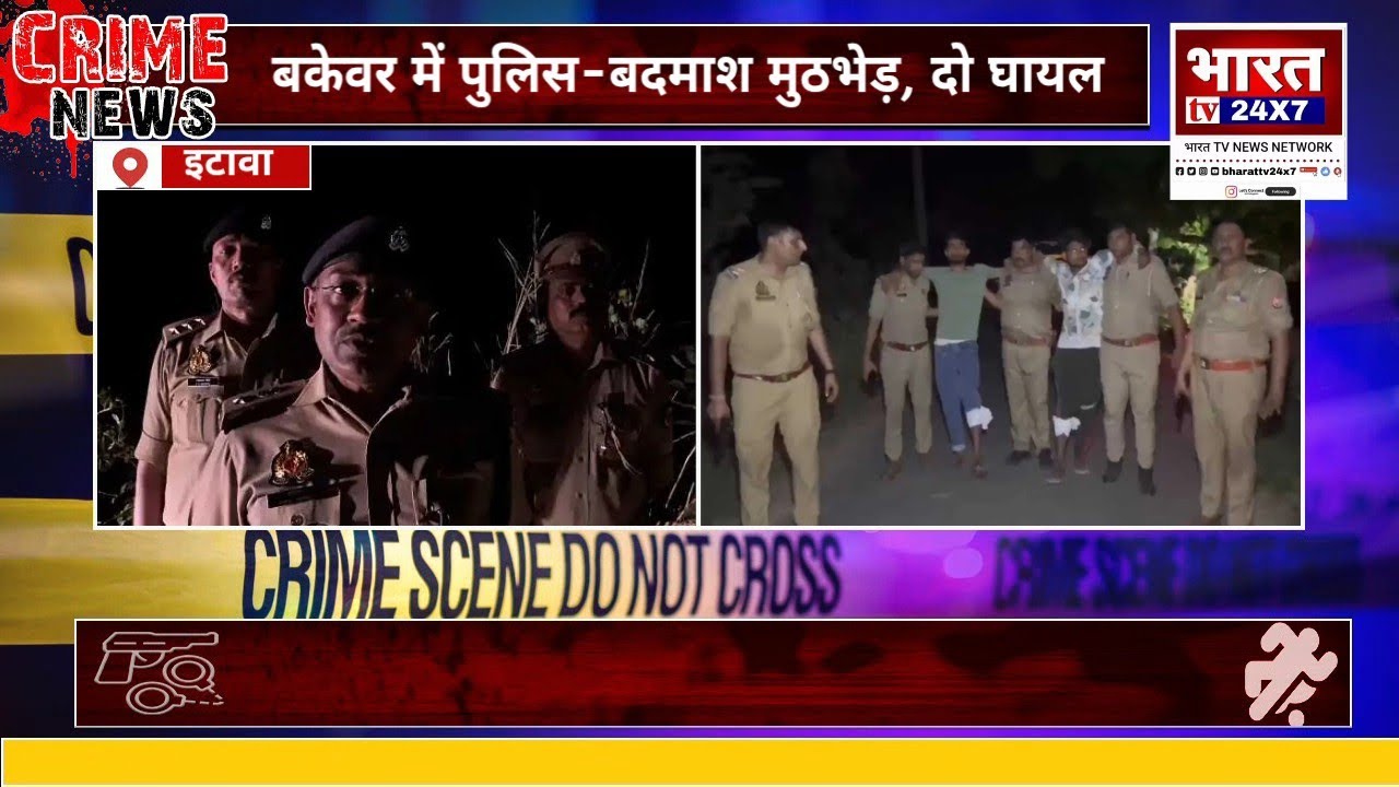 Etawah News | Bakewar Police Encounter, 2 Badmash Goli Lagne Se Ghayal, Pocketmaar Gang Ka Khulasa