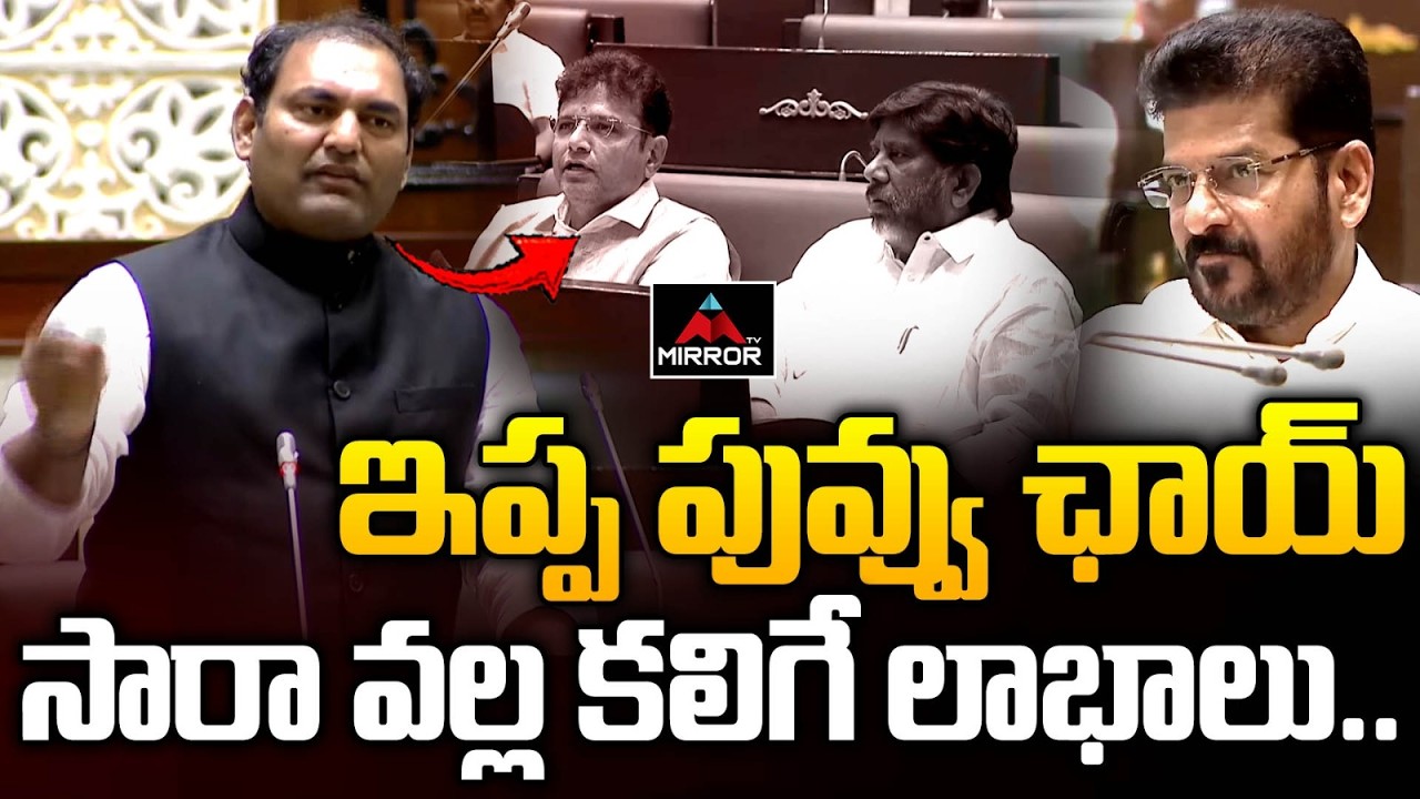 Congress MLA Anirudh Reddy Speech About Ippa Puvvu Sara | Telangana Assembly | MT