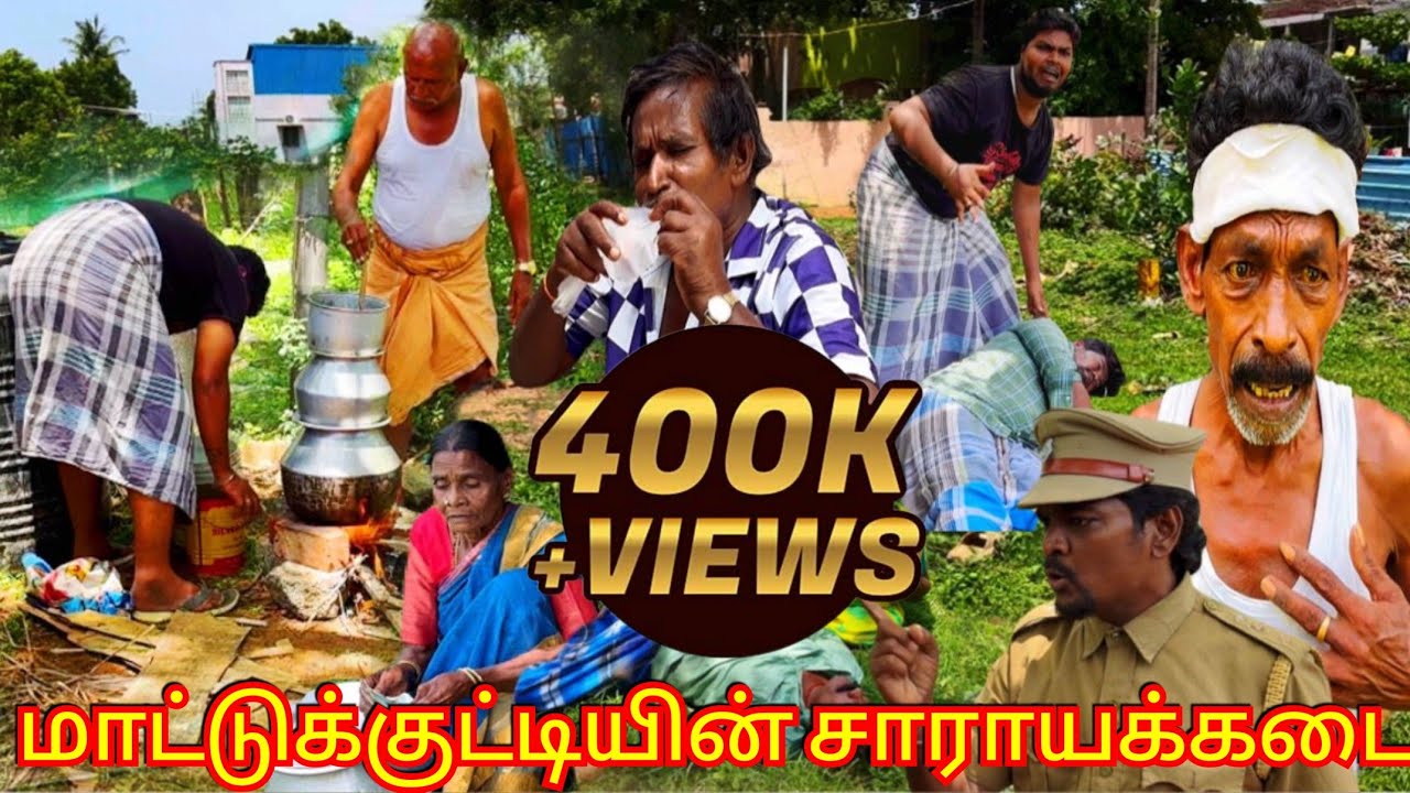 மாட்டுக்கு குட்டியின் கள்ளச் சாராய கடை என்ன நடந்தது நீங்களே பாருங்க | Pana Matta
