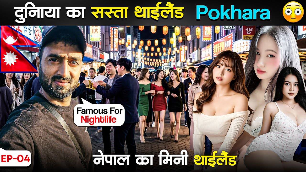Duniya Ka Sasta Thailand 😲 | Pokhara – Nepal Ka Mini Thailand 🇳🇵 | Amazing Night Life 
