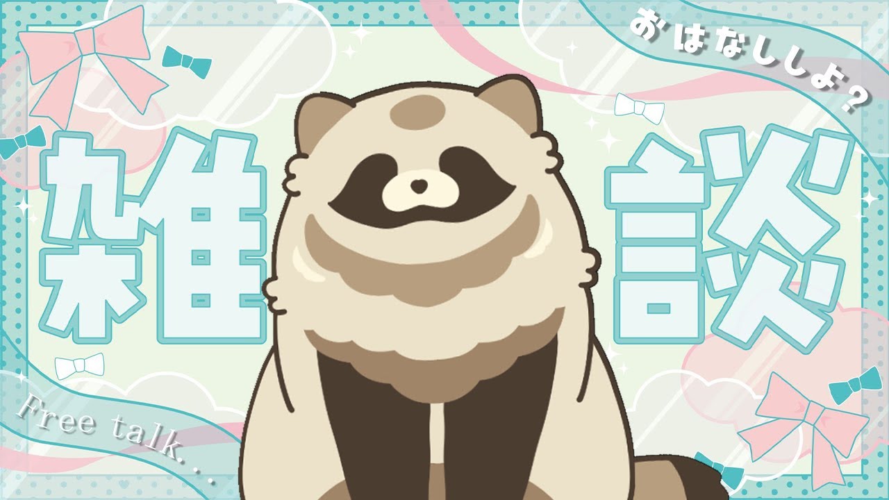 【雑談】仕事じゃ～