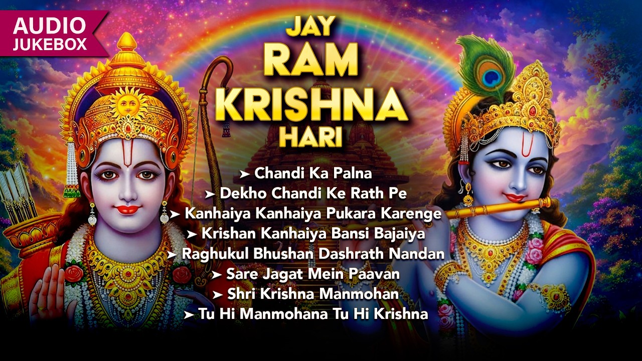 Jay Ram Krishna Hari | जय राम कृष्ण हरि | Mahendra Kapoor | Ram Krishna Bhajans | Devotional Geet