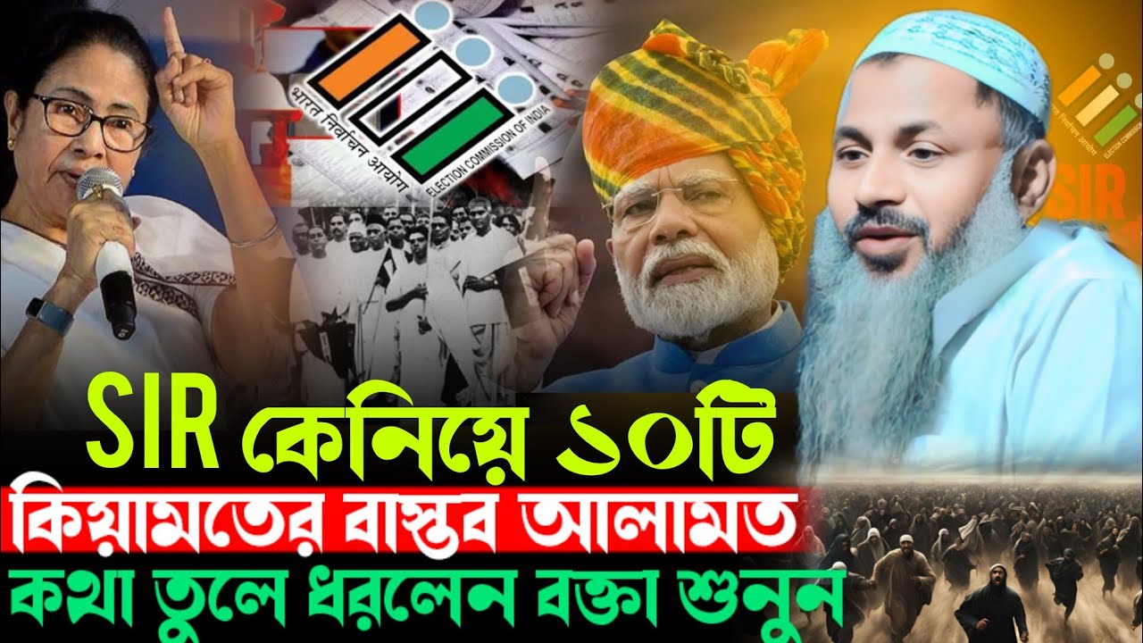 নেতাদের নিয়ে কিয়ামতের ৪টি আলামত শুনুন Nur Mohammad Jalsa Nur Mohammad Burdwan মাওলানা নূর মোহাম্মদ