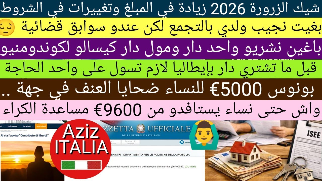 زرورة ، تجمع عائلي ، بونوس 5000€ ، مساعدة الكراء ، شراء منزل بإيطاليا 