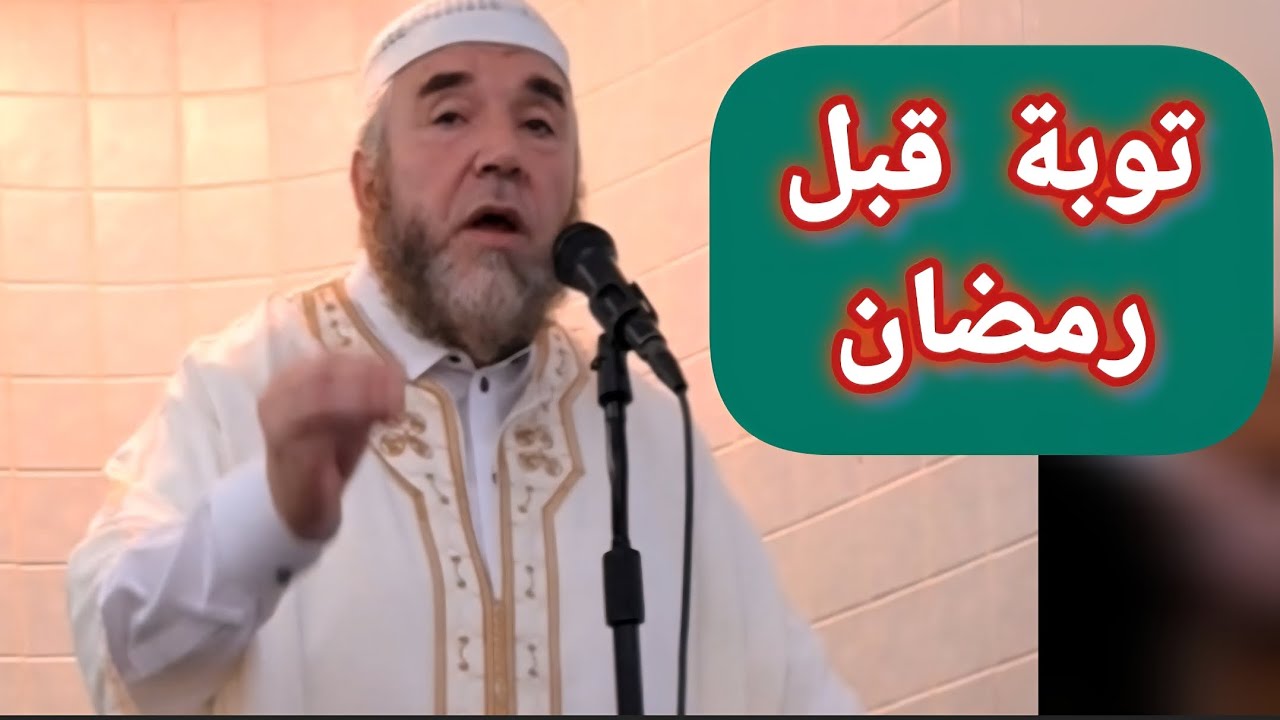 Ferhaoui reda  ..توبة قبل رمضان 