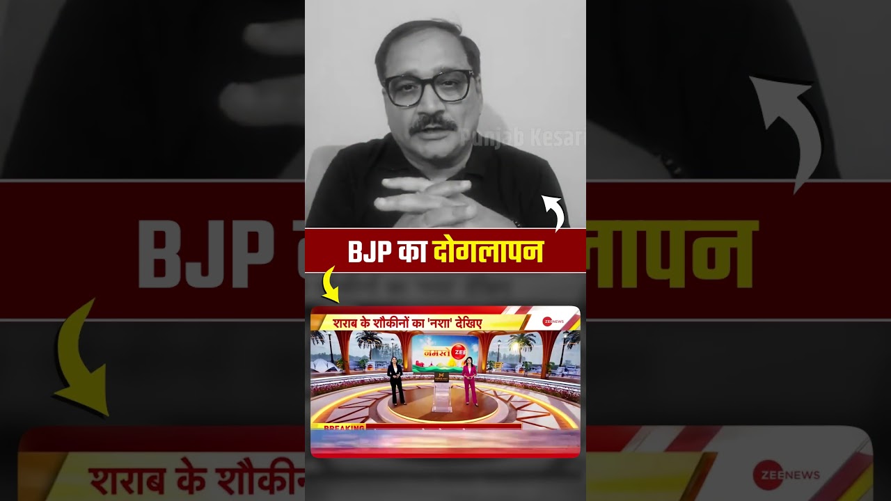 BJP का असली चेहरा! 👆🏻 #bjpexpose #bjpdelhi #yogiexpose #upnews #liquorscam #breakingnews