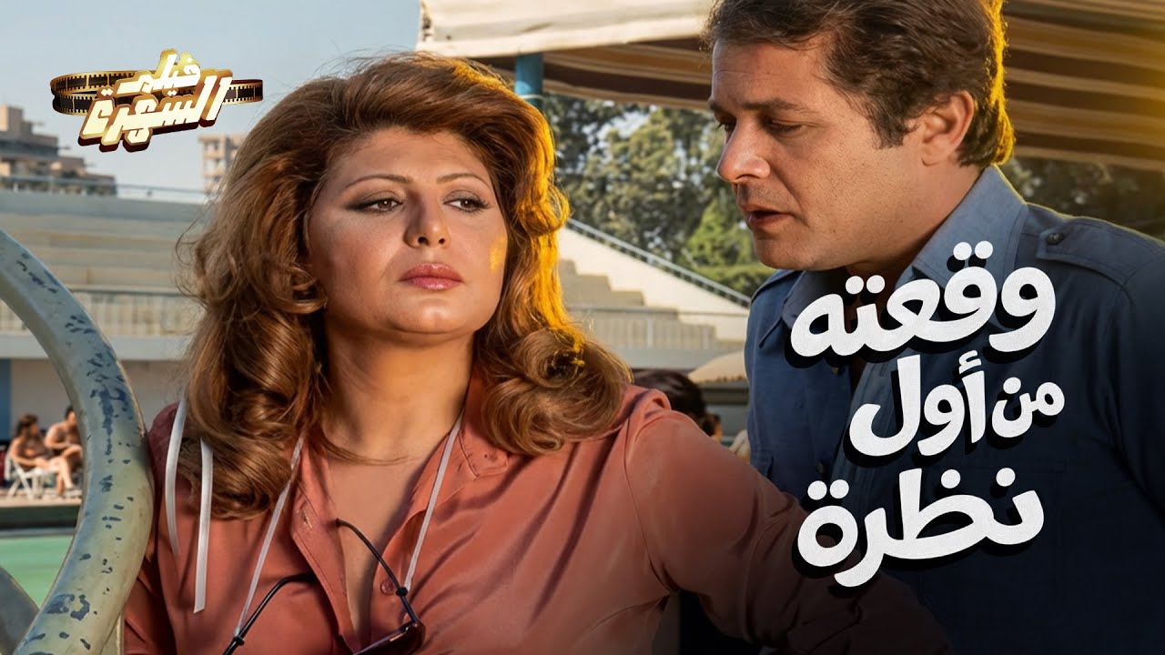 محمود عبدالعزيز عايز يتجوز سهير رمزي بالمراسلة! #البنات_عايزه_ايه