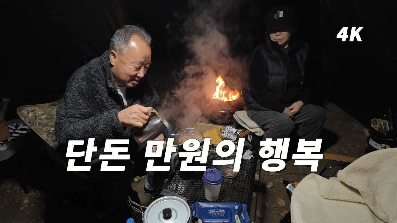 2박 단돈 만원으로 즐길 수 있는 캠핑장. 반 노지 캠핑. 맛집 한끼.