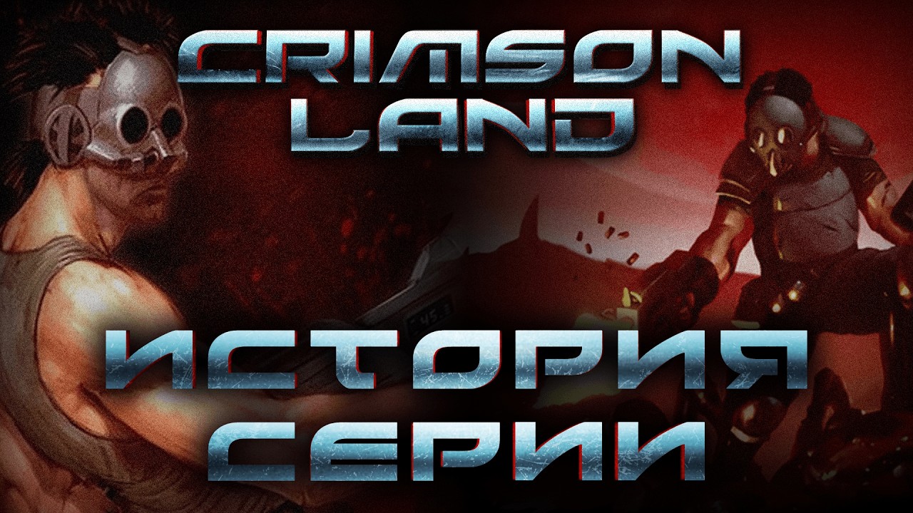 Полный Разбор. Crimsonland / Wicked Snake